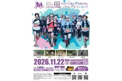 15th Sagami Kazekko Trail Running (第15回さがみ風っ子トレイルランニング) logo