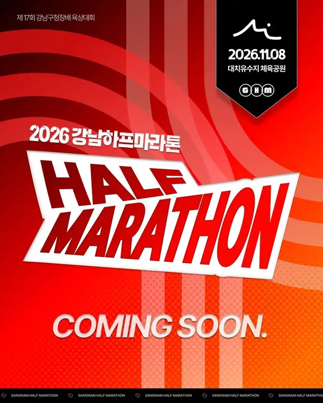 2026 Gangnam Half Marathon logo