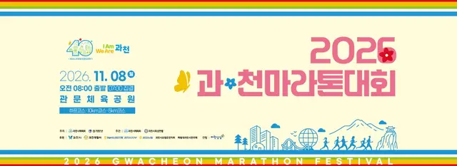 2026 Gwacheon Marathon logo