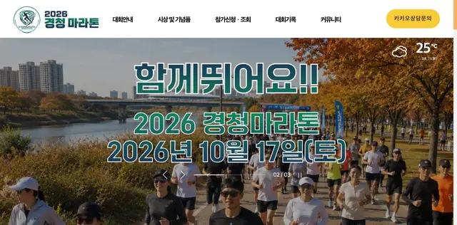 2026 Gyeongcheong Marathon logo