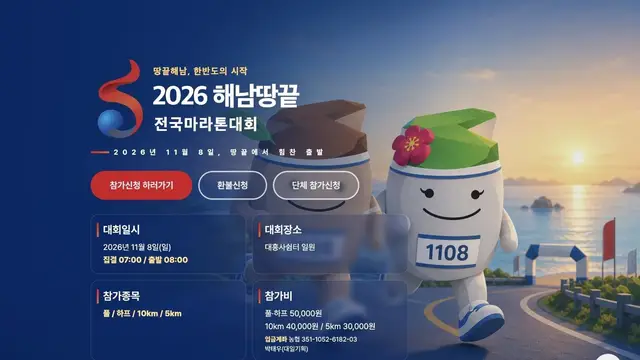 2026 Haenam Ttangkkeut National Marathon logo