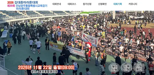 2026 Kim Dae-jung Marathon logo