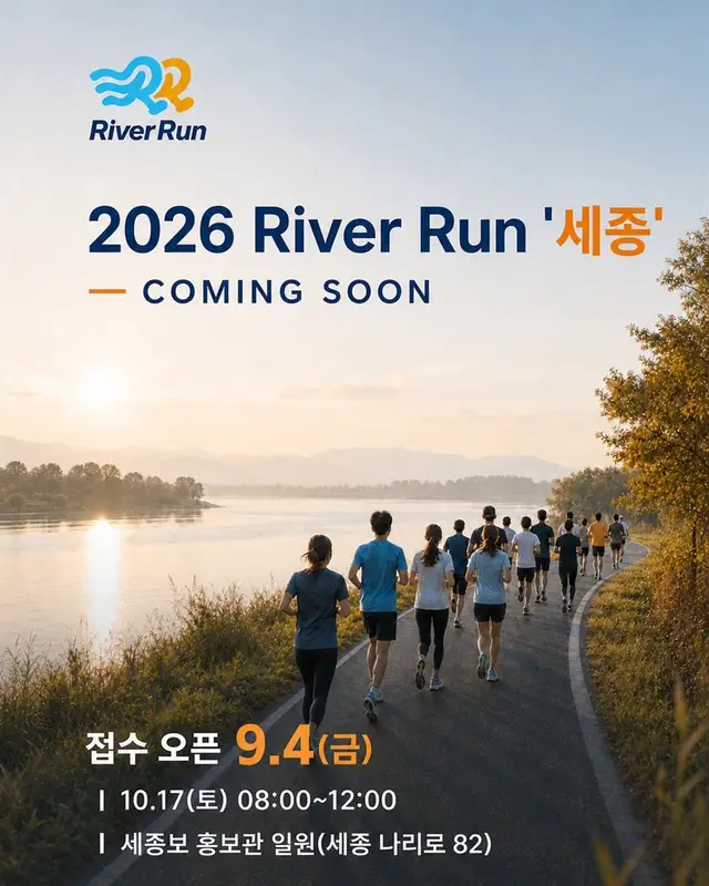 2026 River Run Sejong logo