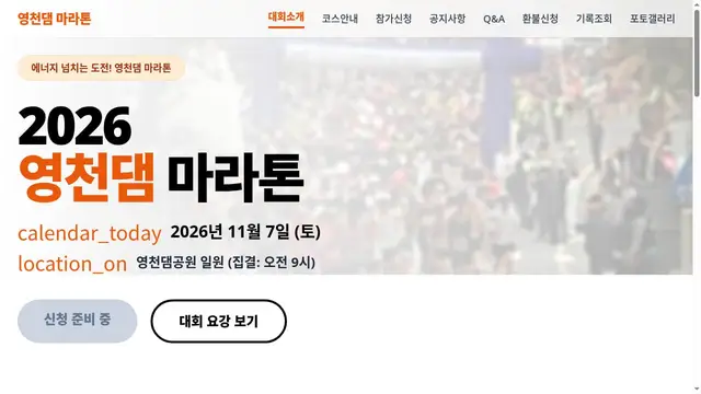 2026 Yeongcheon Dam Marathon logo