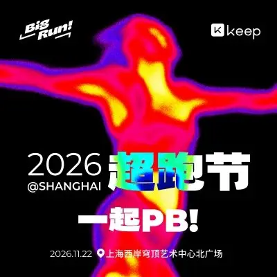 2026 Keep Super Run Festival (2026Keep超跑节) logo