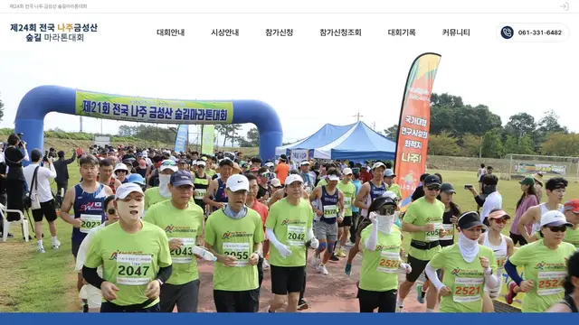 24th National Naju Geumseongsan Forest Trail Marathon logo