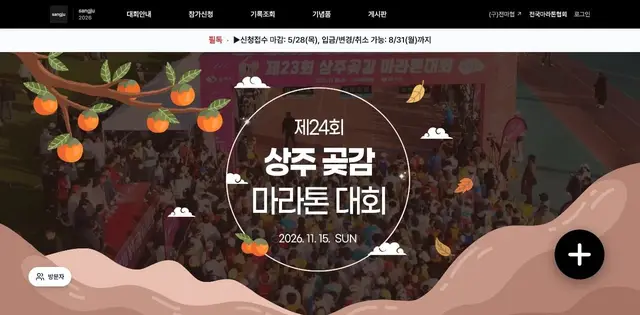 24th Sangju Dried Persimmon Marathon logo