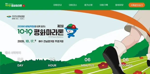 2nd 10.19 Peace Marathon logo