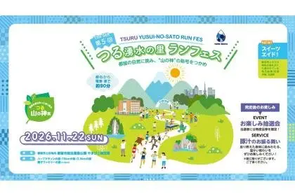 5th Tsuru Spring Water Village Run Festa (第5回つる湧水の里ランフェス) logo
