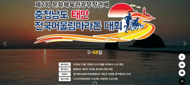 7th Minister of Culture, Sports and Tourism Cup Chungcheongnam-do Taean National Inclusive Marathon logo