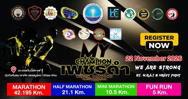 My Champion Black Diamond Marathon #1 (My Champion  เพชรดำ ( Black Diamond ) 42.195 MARATHON #1) logo