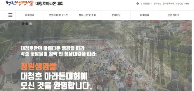 The 24th Cheongwon Life Rice Daecheong Lake Marathon logo