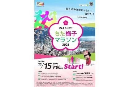 Chita Umeko Marathon (ちた梅子マラソン)