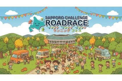 Sapporo Challenge Road Race ~Running Festival~ 2026 1st Edition (第1回さっぽろチャレンジロードレース～ランニングフェス 2026～)