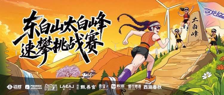 Xishi 100 | Dongbai Mountain Taibai Peak Speed Climb Challenge 2026 (西施100 | 东白山太白峰速攀挑战赛)