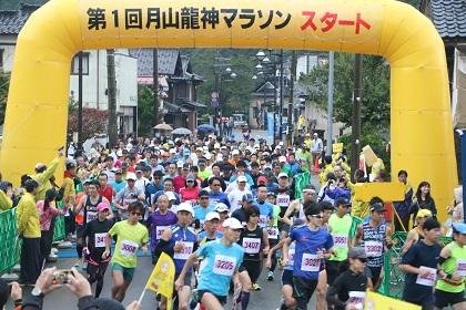 11th Gassan Ryujin Marathon — A Marathon of Famous Waters, Historic Villages, and Flavor (第11回月山龍神マラソン～名水百選・歴史の里・味覚マラソン～) Logo