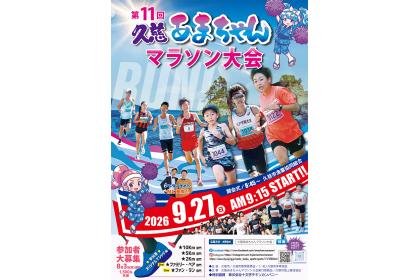 11th Kuji Amachan Marathon (第11回久慈あまちゃんマラソン大会) Logo