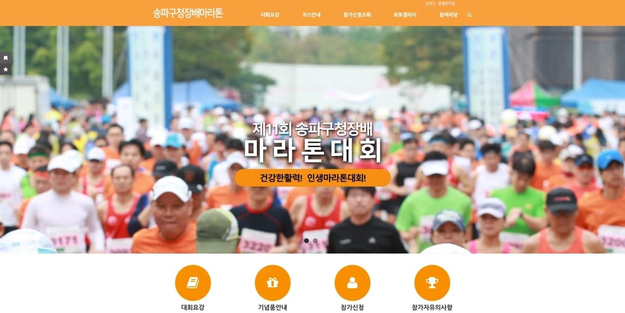 11th Songpa District Mayors Marathon Logo