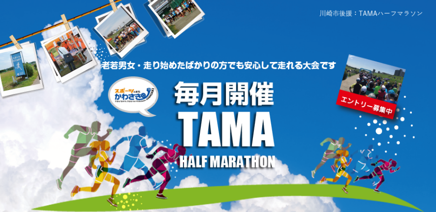 129th TAMA Half Marathon (第129回 TAMAハーフマラソン) Logo