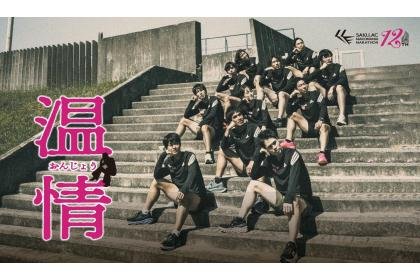 12th Sakae.AC Sakuranomine Marathon (Second Entry) (第12回作.AC真駒内マラソン（2次エントリー）) Logo