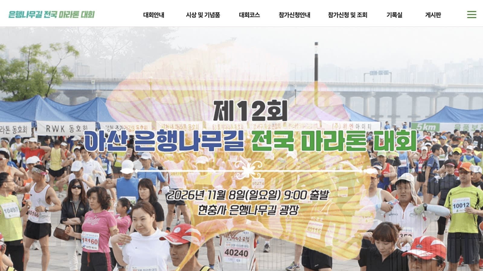 12th Asan Ginkgo Tree Road National Marathon Logo
