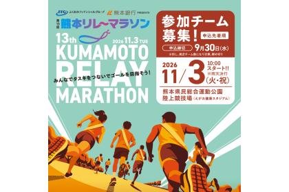 13th Kumamoto Relay Marathon (第13回熊本リレーマラソン) Logo
