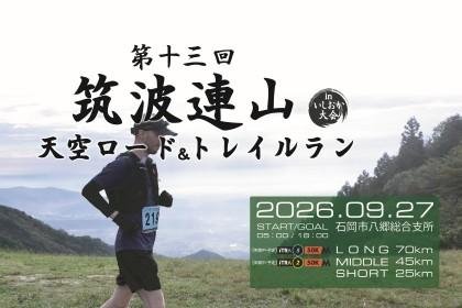 13th Tsukuba Renzan Tenku Road & Trail Run in Ishioka (第13回筑波連山天空ロード＆トレイルランinいしおか)