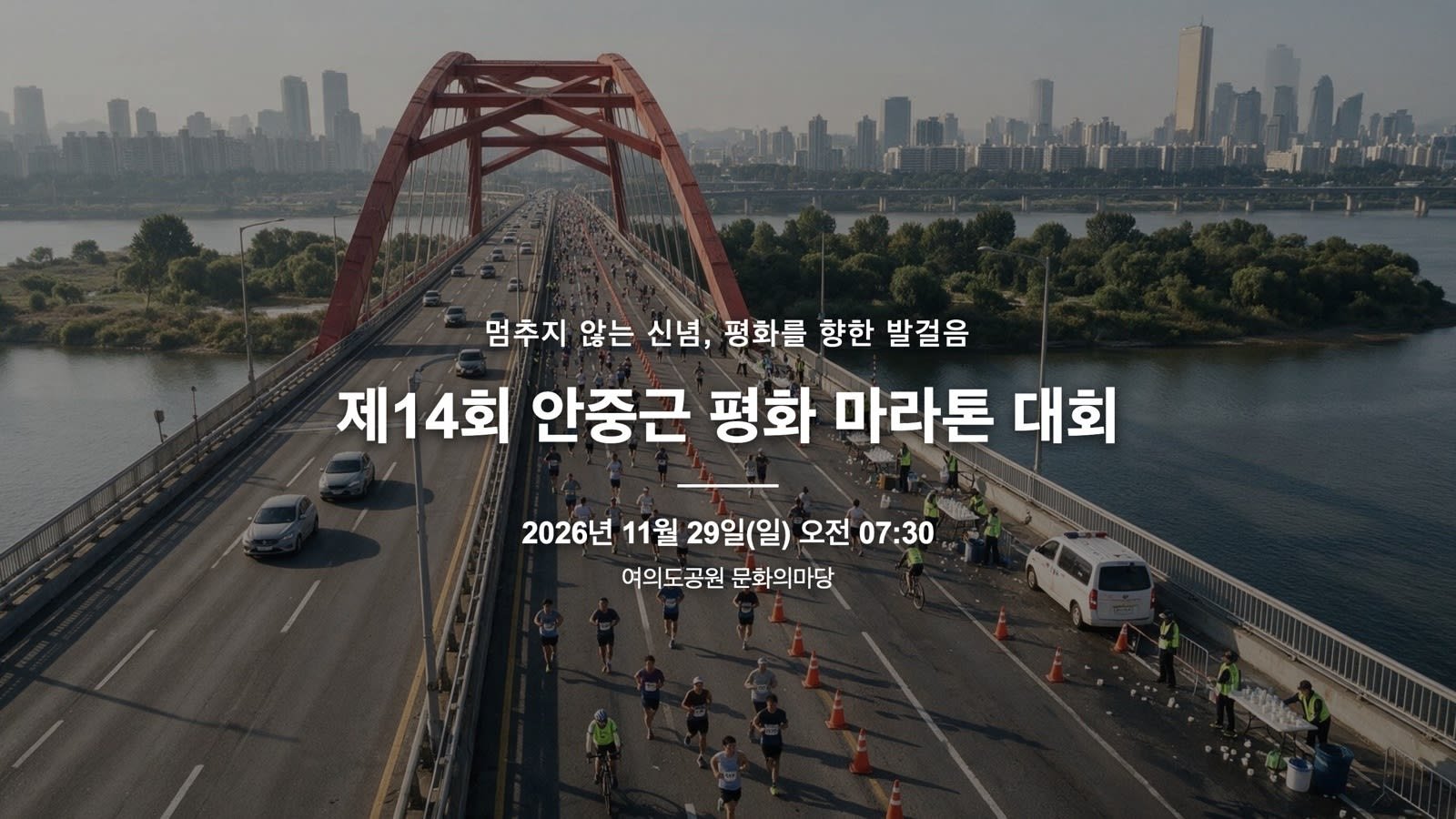 14th Ahn Jung-geun Peace Marathon Logo