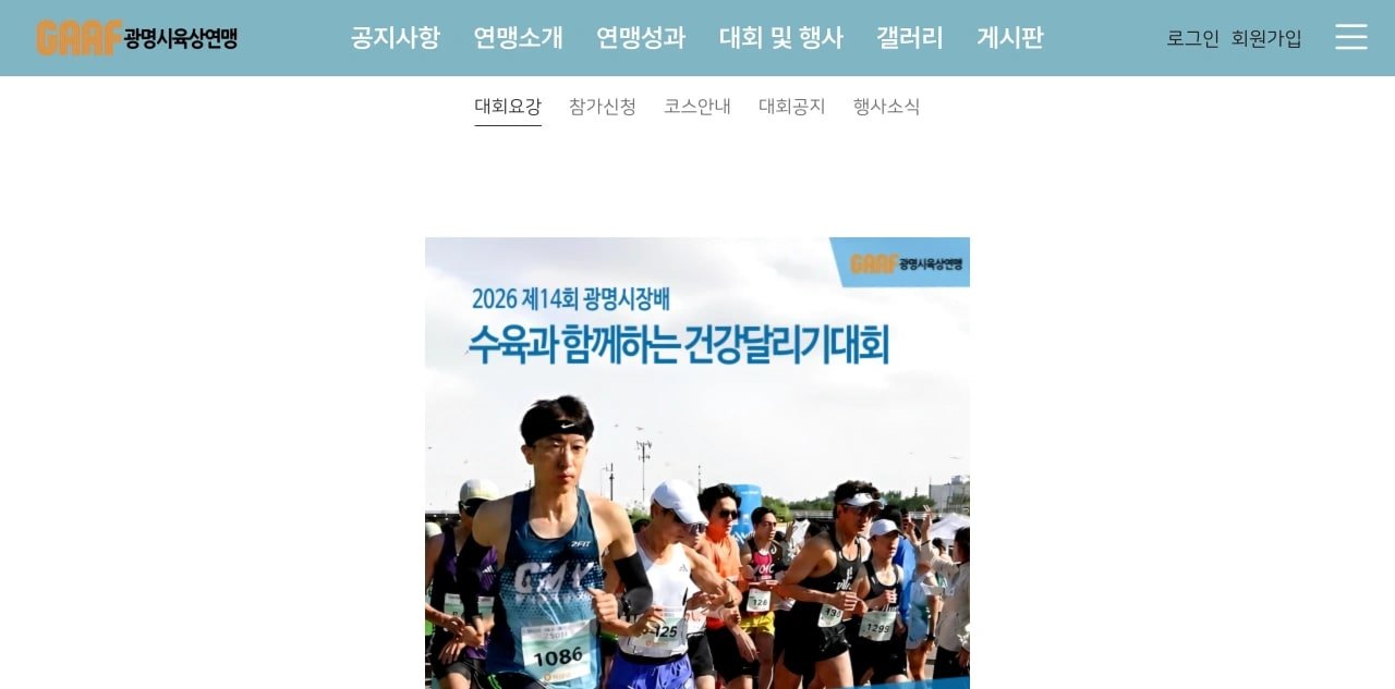 14th Gwangmyeong Mayors Cup Health Running Competition