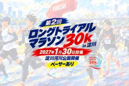 2nd Long Trial Marathon 30K in Yodogawa (第2回ロングトライアルマラソン 30K in 淀川) Logo