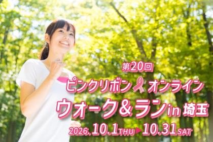 20th Pink Ribbon Online Walk & Run in Saitama [42.195km Category] (第２０回　ピンクリボン オンラインウォーク＆ランｉｎ埼玉【42.195kmの部】) Logo