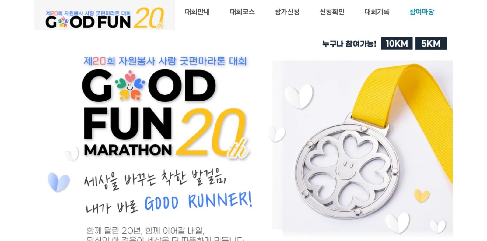 2026 20th Volunteer Love Good Fun Marathon Logo