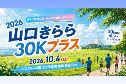 2026 Yamaguchi Kirara 30K Plus (2026 山口きらら30Kプラス)