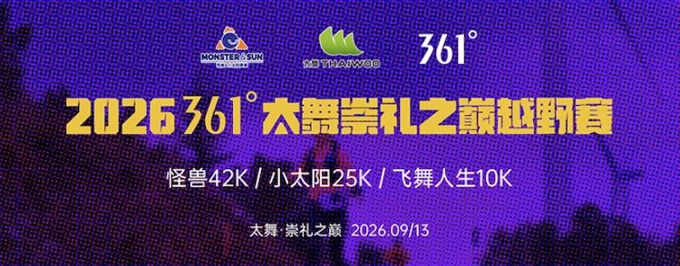 361° Taiwoo Chongli Summit Trail Race 2026 (2026 361°太舞崇礼之巅越野赛)