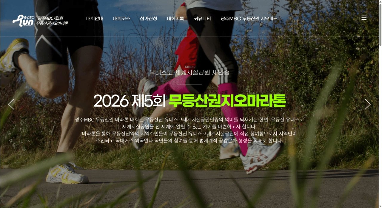 2026 5th Mudeungsan Area Geo Marathon Logo
