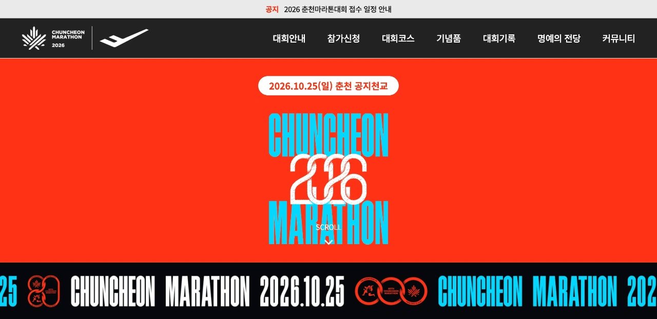 2026 Chuncheon Marathon