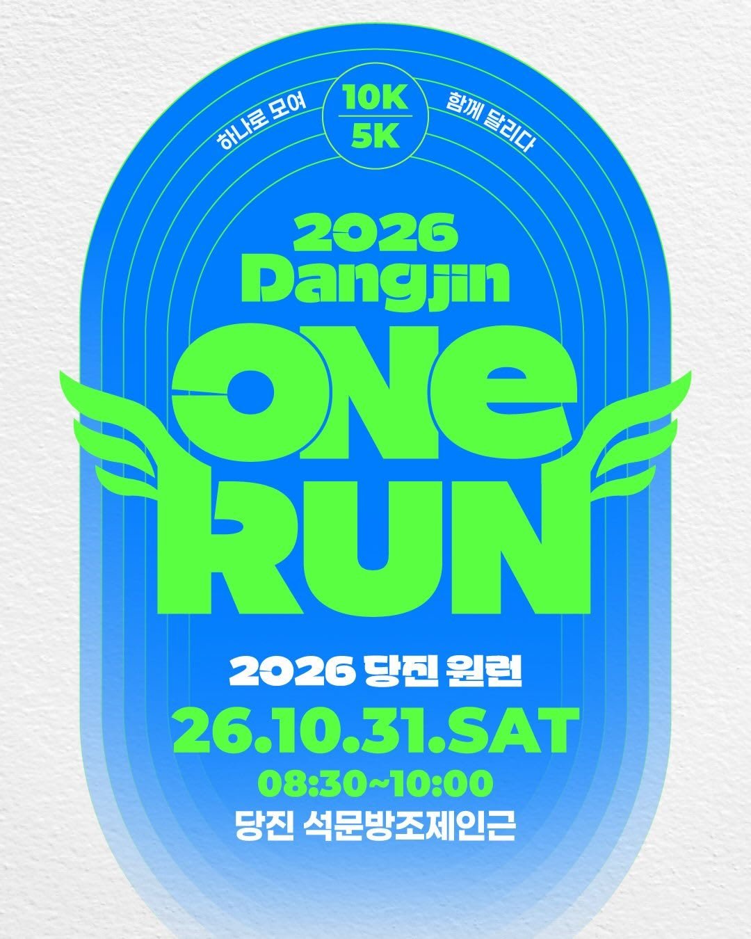 2026 Dangjin One Run Marathon Logo