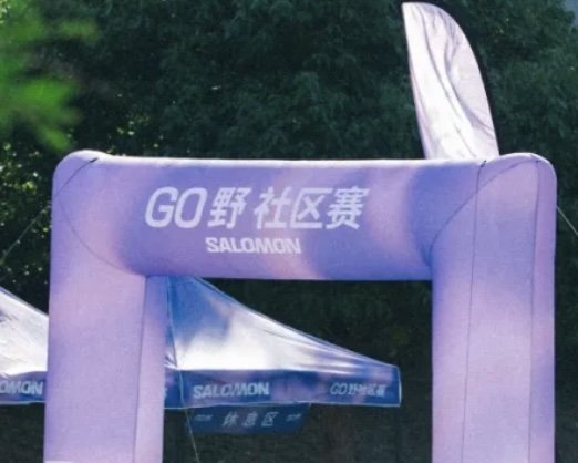 2026 GO Yew Community Race · Early Autumn Laoshan (2026 GO野社区赛·初秋老山) Logo