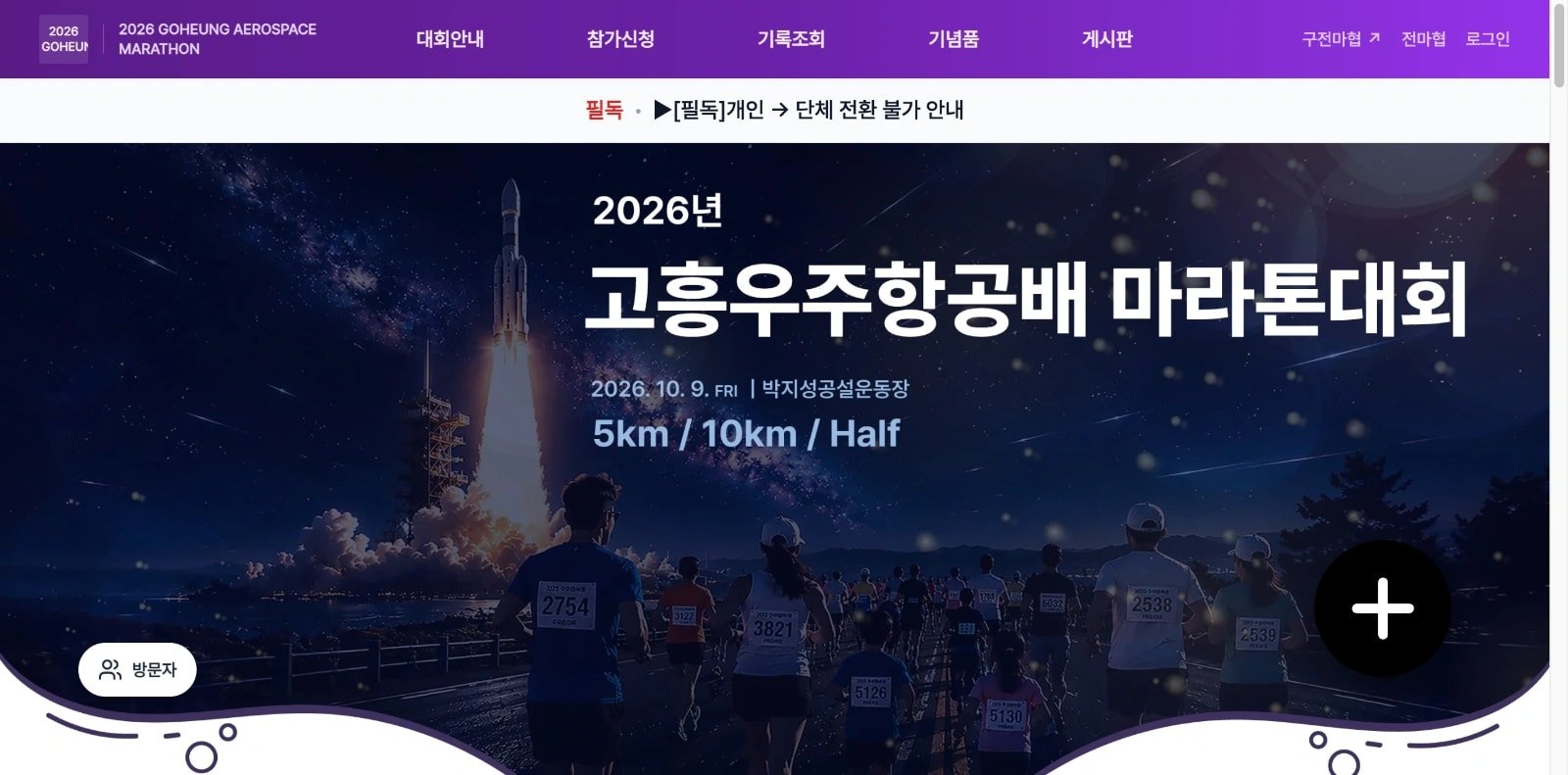 2026 Goheung Space Aviation Marathon