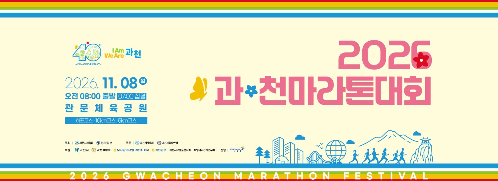 2026 Gwacheon Marathon Logo