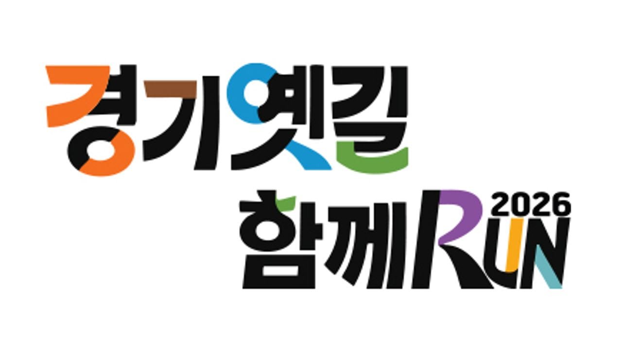 2026 Gyeonggi Yetgil Together Run