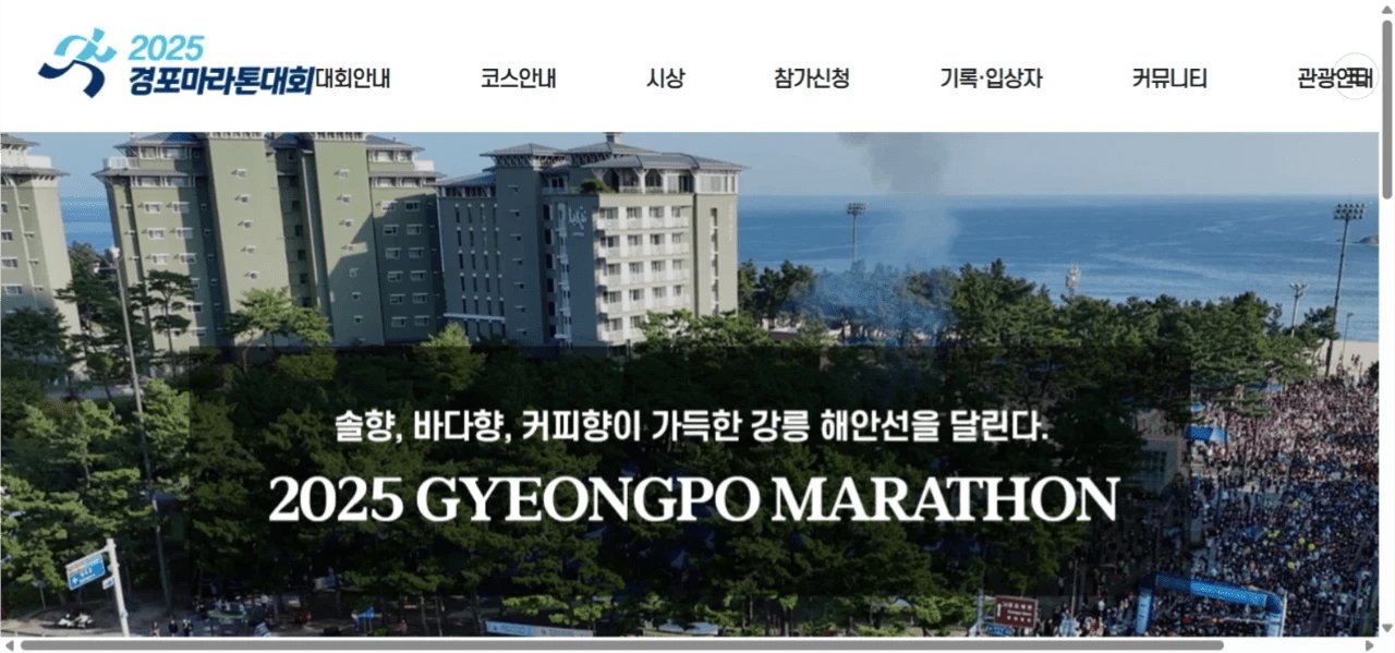 2026 Gyeongpo Marathon