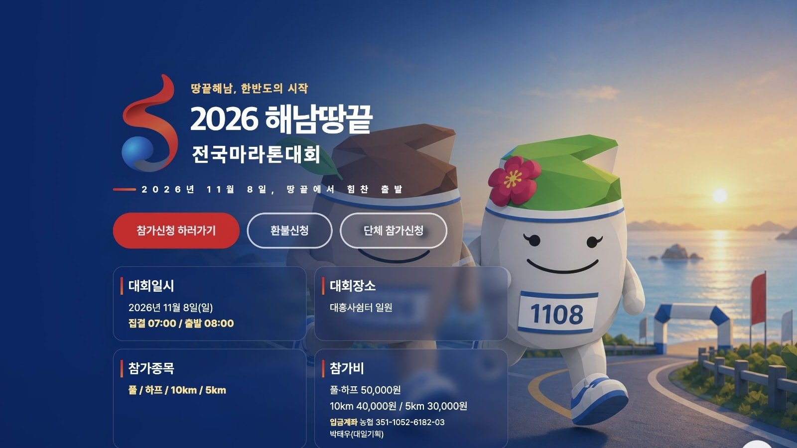 2026 Haenam Ttangkkeut National Marathon Logo
