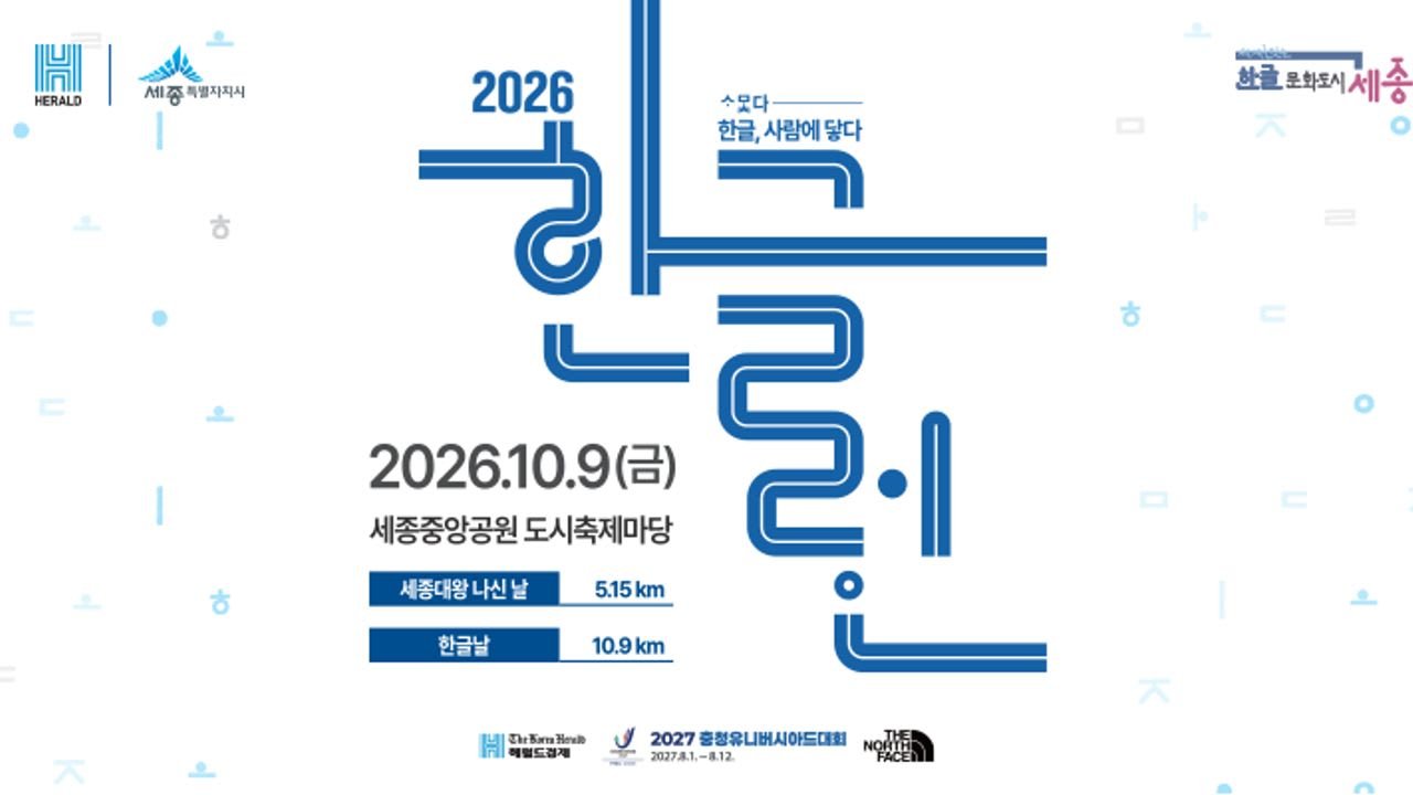 2026 Hangeul Run Logo