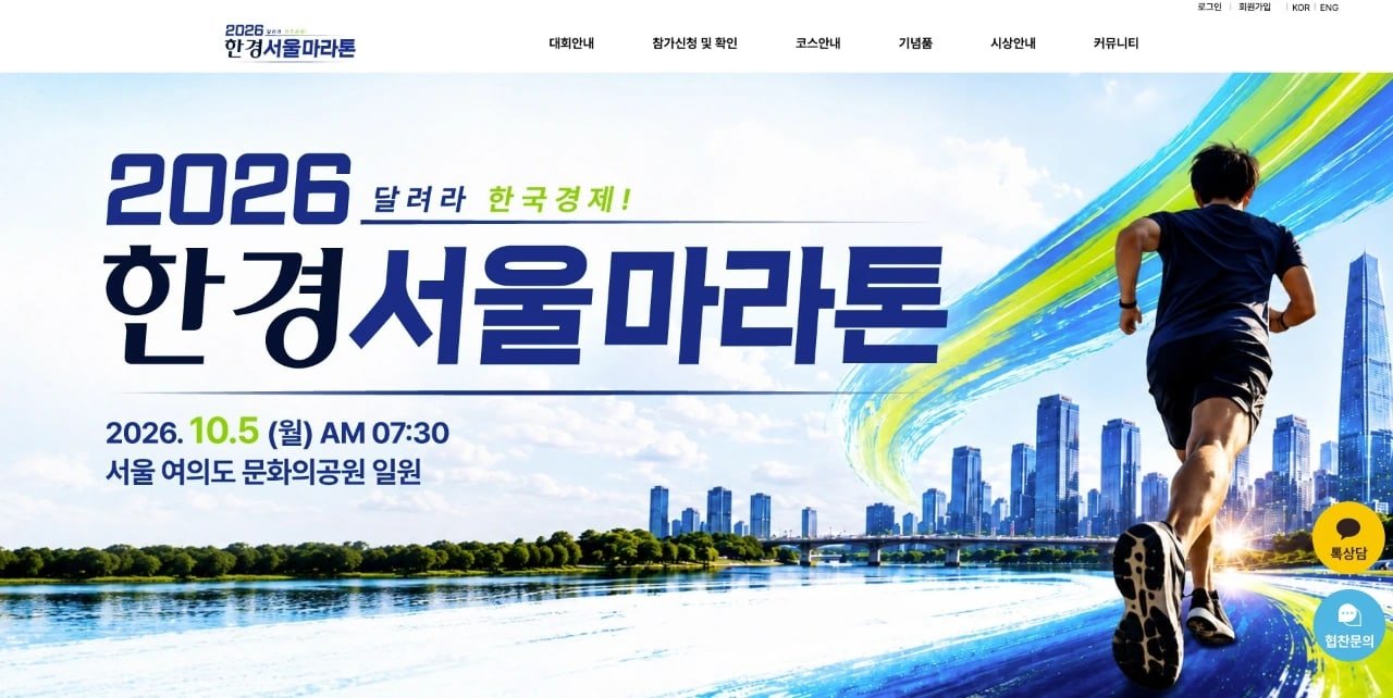 2026 Hankyung Seoul Marathon