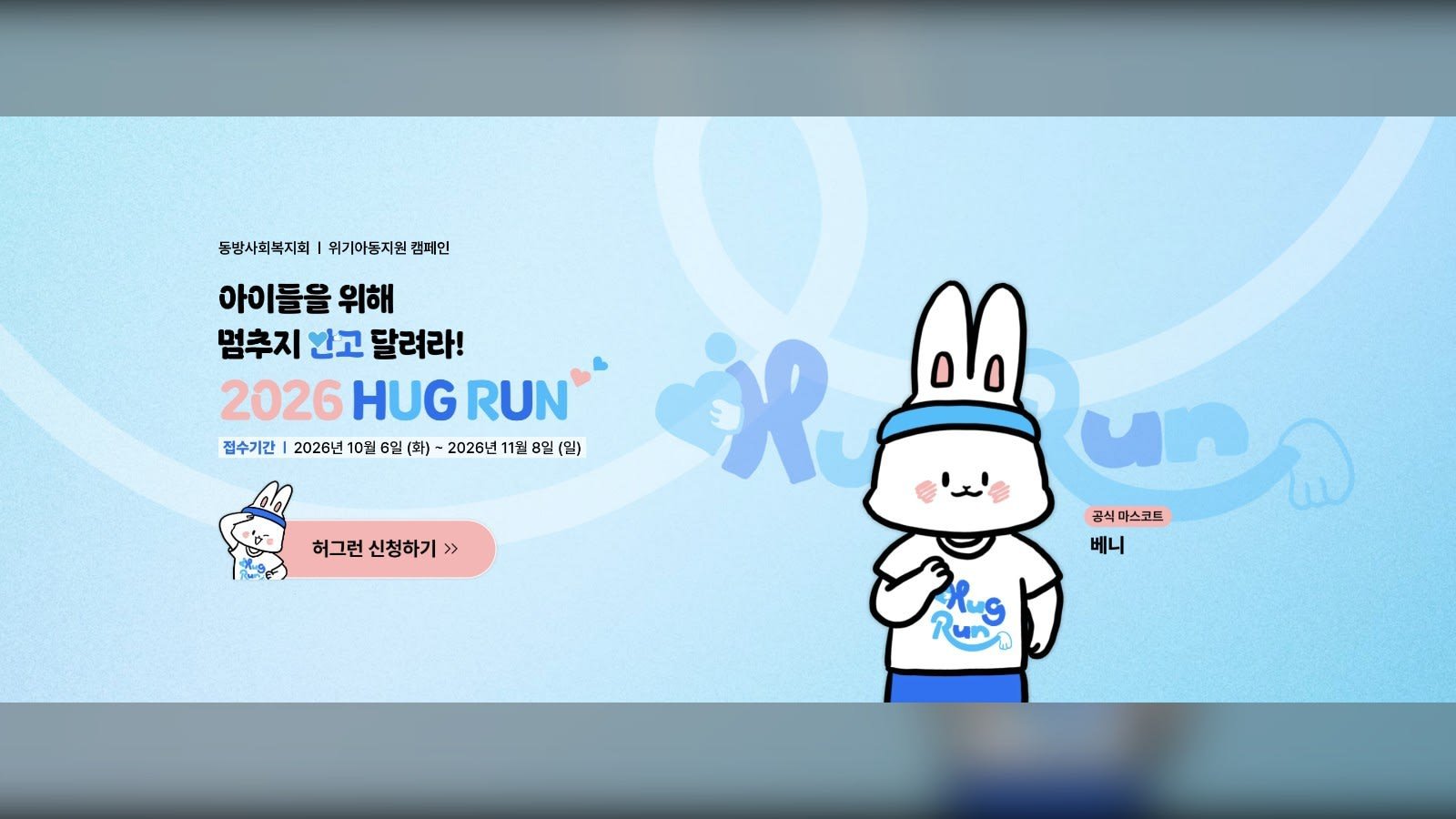 2026 HUG RUN Logo