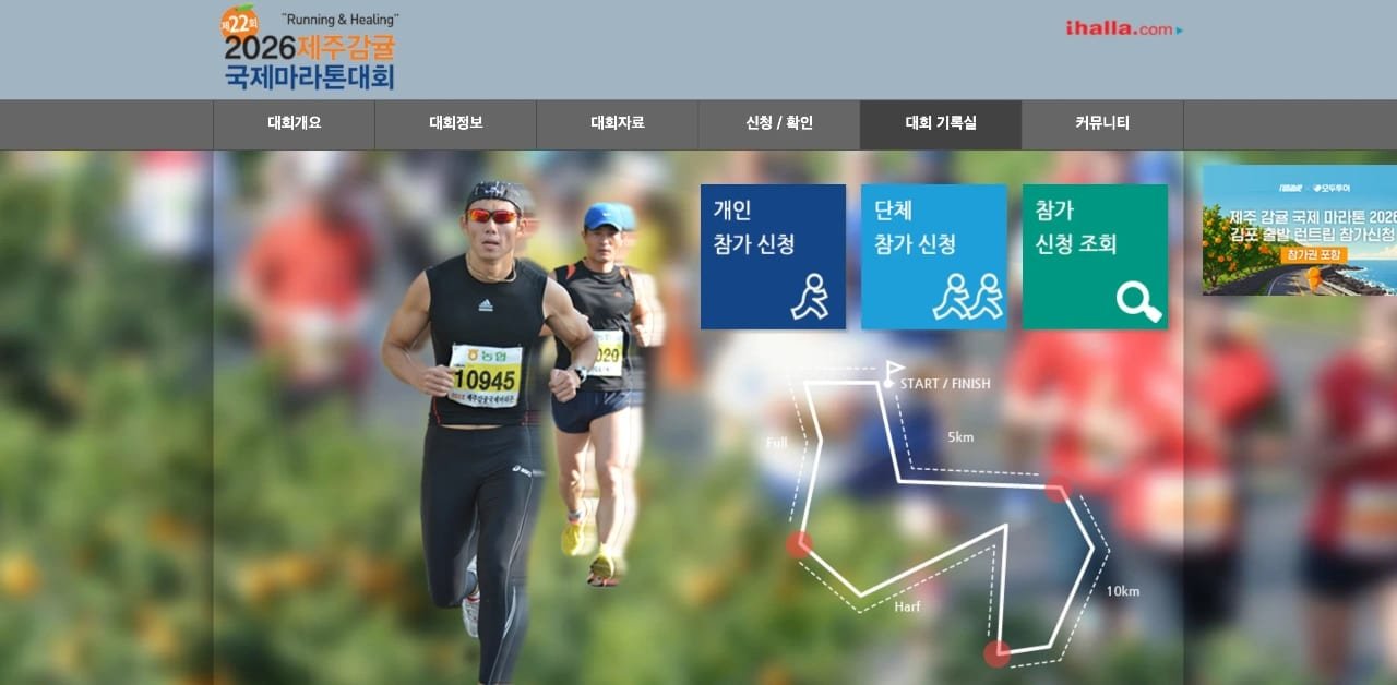 2026 Jeju Tangerine International Marathon Logo