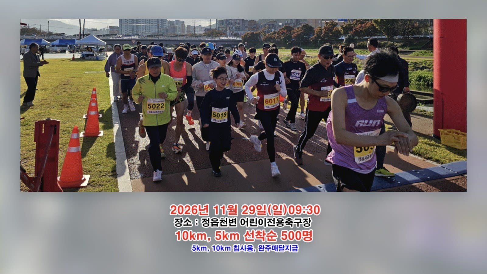 2026 Jeongeup Community Flea Market Run