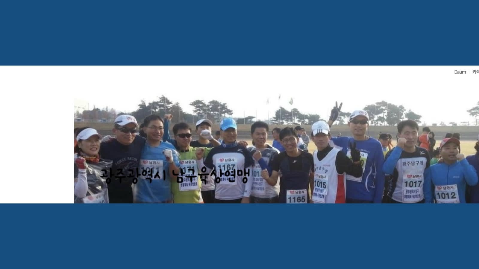 2026 Jeonnam-Gwangju Special Integrated City Nam-gu Mayors Cup Marathon