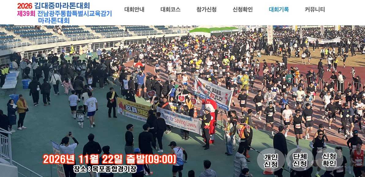 2026 Kim Dae-jung Marathon Logo